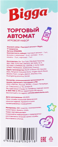 

Набор игровой Bigga Торговый автомат, 17 предметов