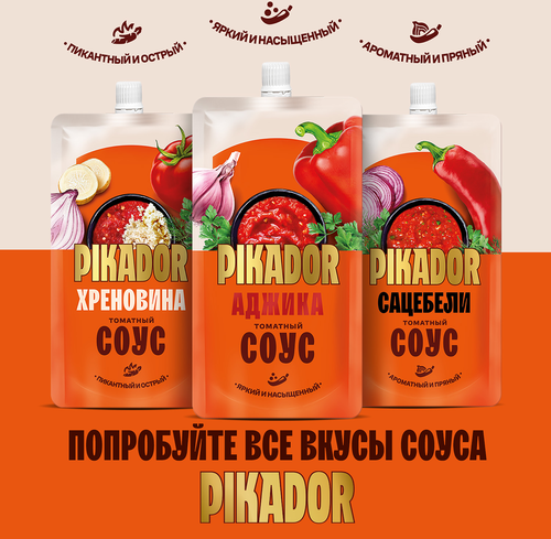 

Томатный соус Pikador Аджика 200 г