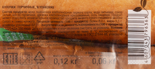 

Булочка Русский хлеб Горчичная 120 г