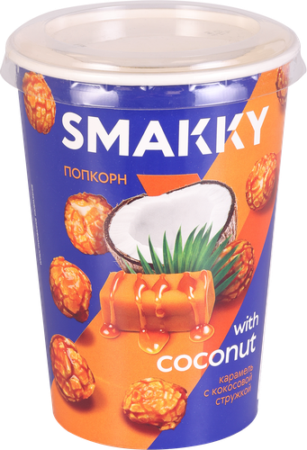 

Попкорн Smakky с кокосовой стружкой