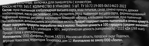 

Булочка для гамбургера Premium Club с кунжутом