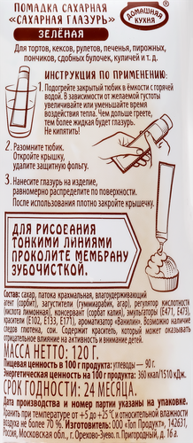

Глазурь сахарная Парфэ Декор зеленая 120 г