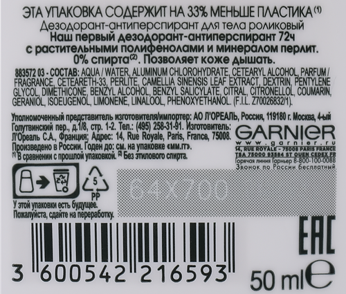 

Шариковый дезодорант-антиперспирант Garnier Mineral Активный контроль 50 мл