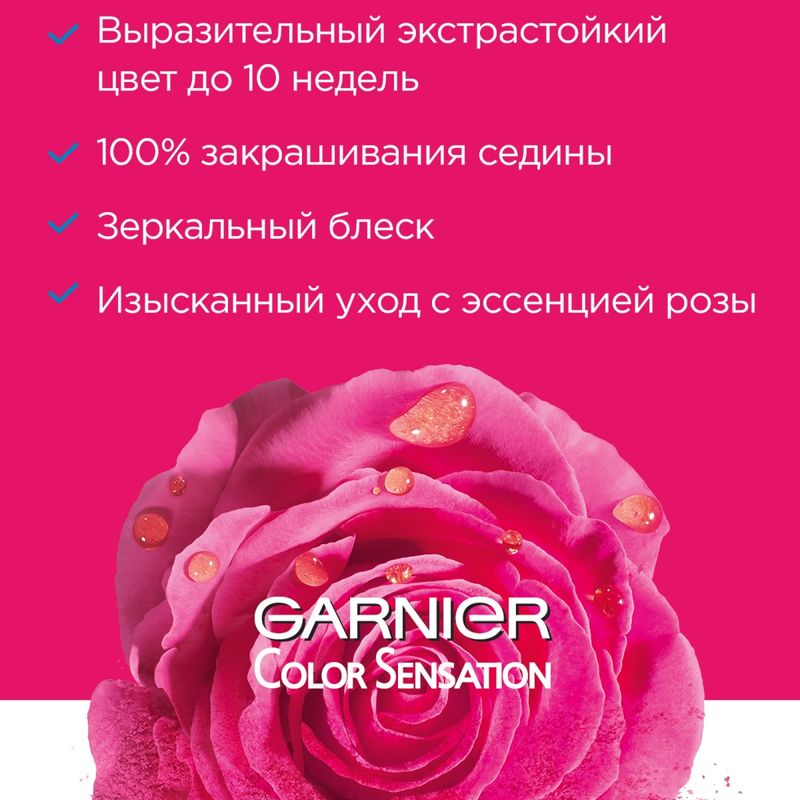 

Краска для волос Garnier Color Sensation Роскошный цвет тон 8.0, переливающийся светло-русый 110 мл