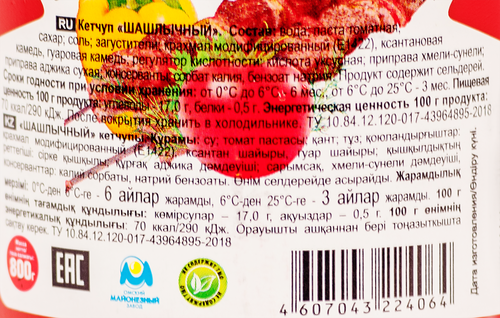 

Кетчуп Ваш повар Шашлычный