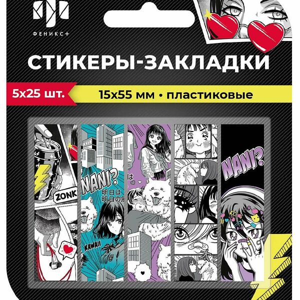 Стикеры -закладки пластиковые ДЕВУШКА 15х55мм, 5х25шт/наб, 5 цветов 65027