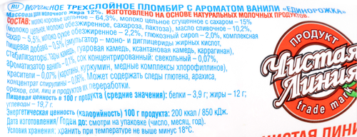 

Мороженое пломбир Чистая Линия Единорожка Ванильный трёхслойное 65 г