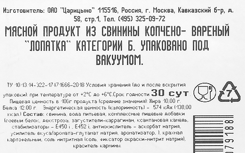 

Лопатка копчено-вареная Царицыно категория Б нарезка 100 г