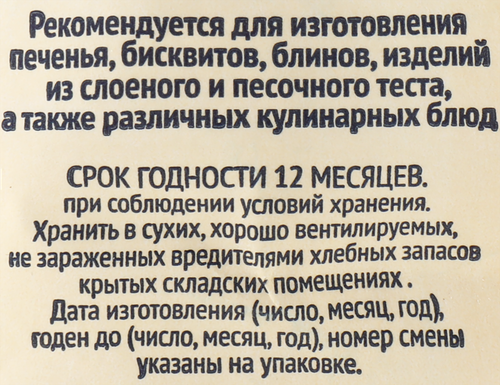 

Мука пшеничная ЛЕНТА высший сорт