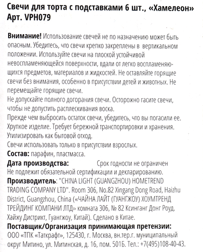 

Свечи для торта Хамелеон с подставкой 6 шт.