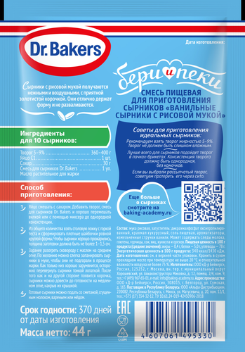 

Смесь Dr.Bakers для приготовления ванильных сырников с рисовой мукой 44 г