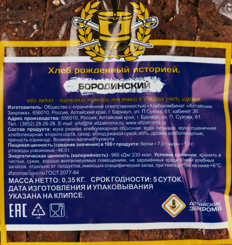 

Хлеб Алтайские закрома Бородинский нарезанный 350 г