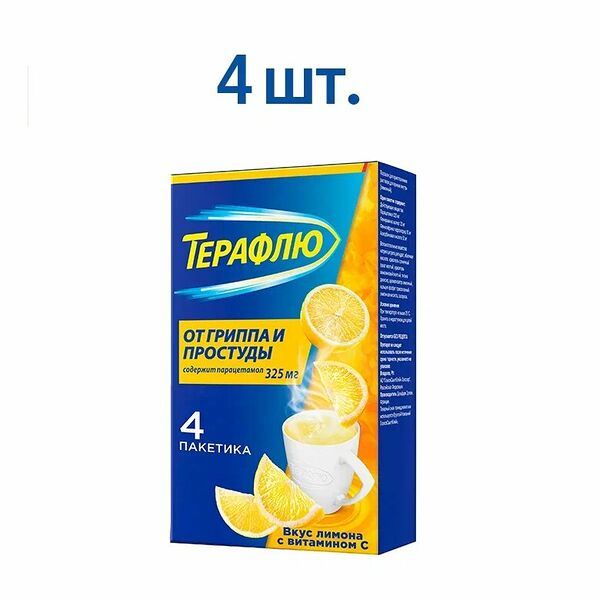 ТераФлю Лимон пакетики 4 шт