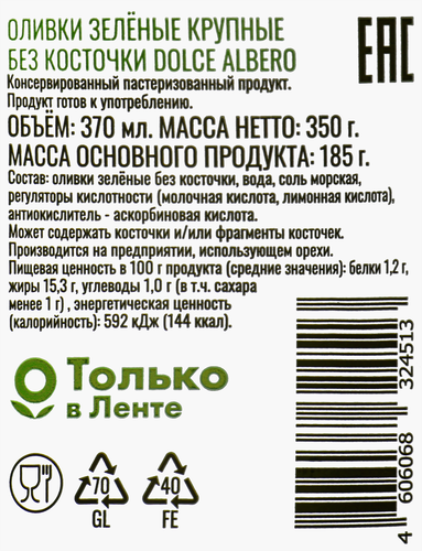 

Оливки без косточки DOLCE ALBERO зеленые крупные