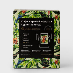 Кофе жареный молотый в дрип-пакетах "Бразилия"