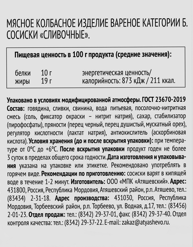 

Сосиски Delikaiser Сливочные вареные 320 г