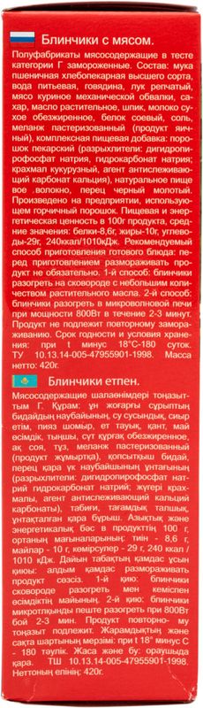 

Блины Морозко с мясом замороженные 420 г