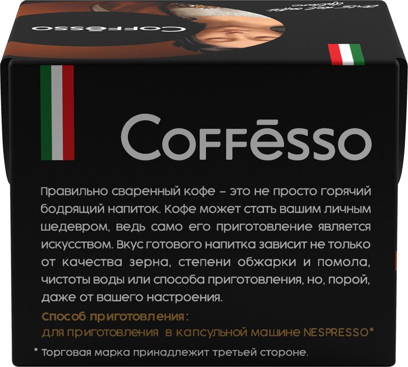 

Кофе в капсулах Coffesso Превосходный эспрессо (Espresso Superiore) молотый 10 x 5 г