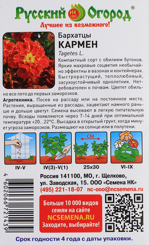 

Семена РУССКИЙ ОГОРОД Бархатцы Кармен, Арт. 712143, 0,6г