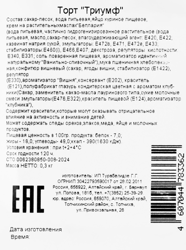 

Торт Эдем Триумф 300 г