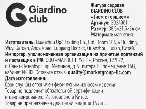 

Фигура садовая Giardino Club Гном с горшком 38.5 х 21.5 х 34 см