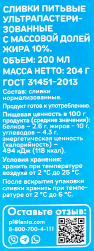 

Сливки ультрапастеризованные Выбор семьи 10% без змж, 200 мл