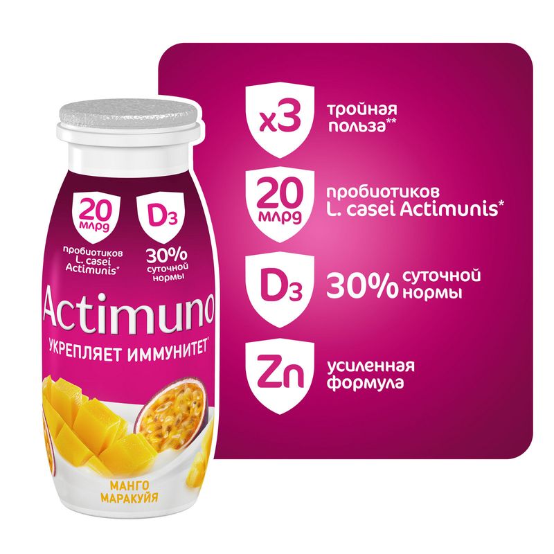 

Напиток кисломолочный Actimuno с манго маракуйей и цинком 1.5%, 95мл