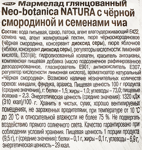 

Мармелад Eco botanica Черная смородина с семенами чиа 200 г