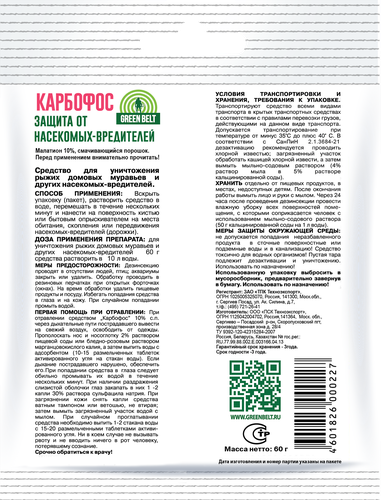 

Карбофос Green Belt от рыжих домовых муравьев 60 г