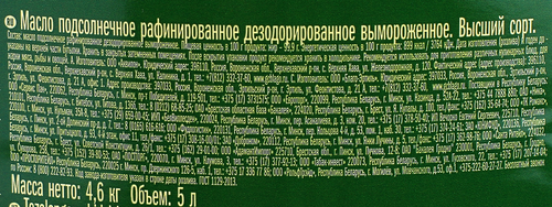 

Масло подсолнечное Благо рафинированное 5000 мл