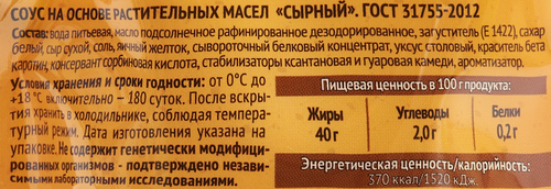 

Соус BAISAD Сырный на основе растительных масел, 230г