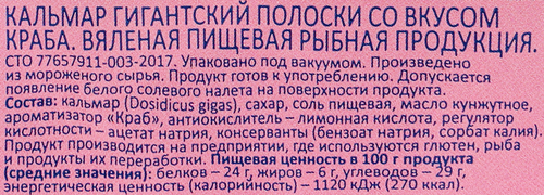 

Кальмар Wish Fish сушеный полоски краб 70 г