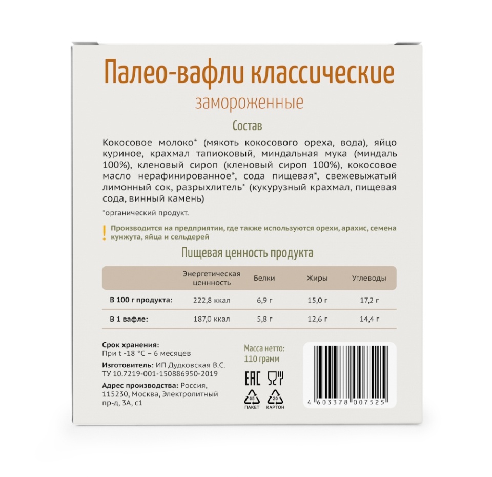

Палео-вафли Другой хлеб Классические 110 г