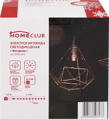 

Электрогирлянда светодиодная HOMECLUB фигурная, с металлическими насадками, 10LED, теплый белый, на батарейках, IP20 Арт.BMOL2474, 1,65м,