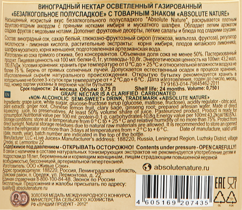 

Шампанское безалкогольное Absolute Nature полусладкое 750 мл