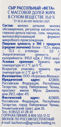 

Сыр рассольный Завод В.П.Пастухова Фета 35%, без змж, 330г