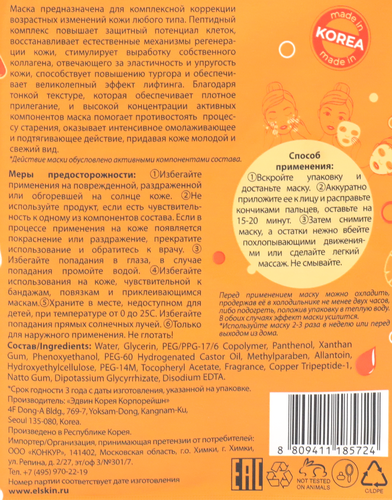 

Маска тканевая для лица El'Skin Пептиды антивозрастная 15 г