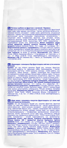 

Печенье Хлебный Спас на фруктозе с начинкой черника 200 г