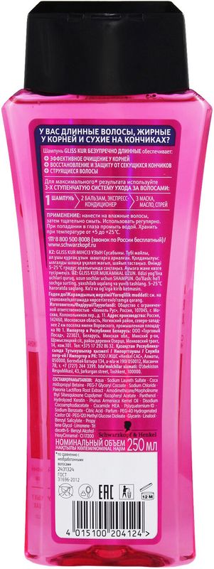 

Шампунь для волос Gliss Kur Безупречно длинные 250 мл