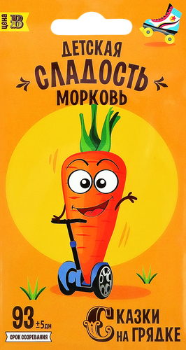 

Семена Сказки на грядке Детская сладость, морковь