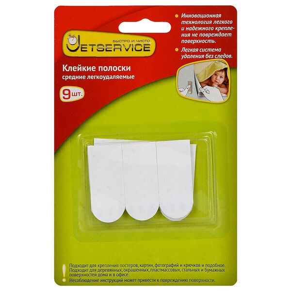 Клейкие полоски средние легкоудаляемые, 9 шт
