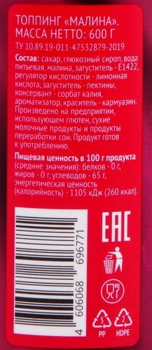 

Топпинг DELISSE Малина, 600 г