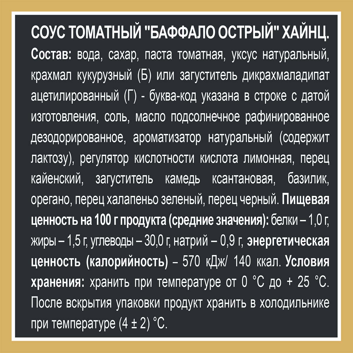 

Соус томатный Heinz Баффало острый 200 г