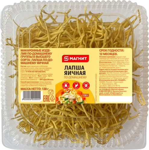 Лапша Магнит Яичная по-домашнему