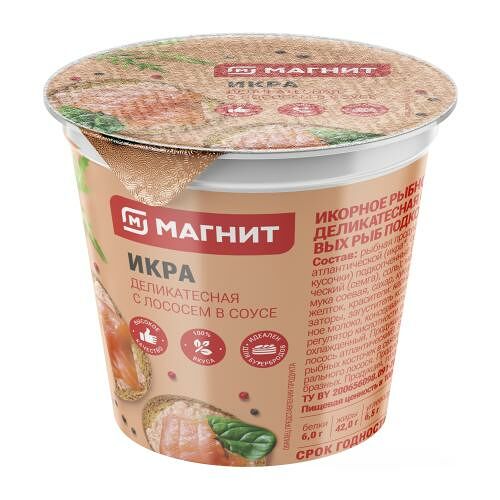 Икра рыбная Магнит в соусе с лососем