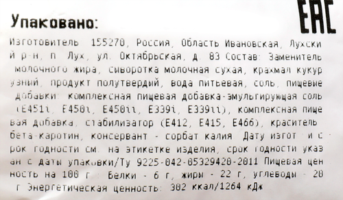 

Продукт плавленый с сыром Лухский копченый 40% с змж, вес