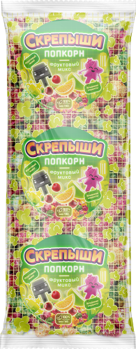 Попкорн Скрепыши Фруктовый микс 150 г