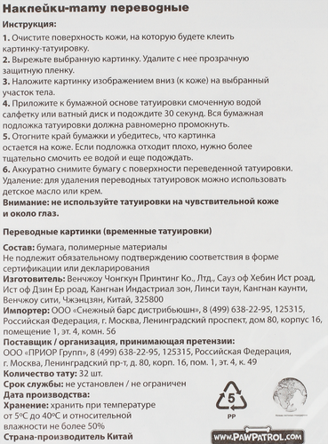 

Наклейки Щенячий Патруль светящиеся переводные 11х20 см