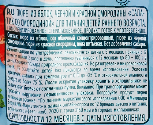 

Пюре ФрутоНяня салатик со смородиной с 5 месяцев 90 г