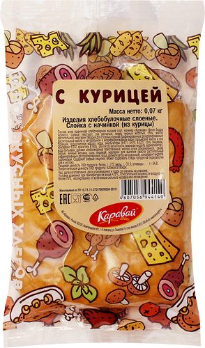 Слойка Каравай с курицей